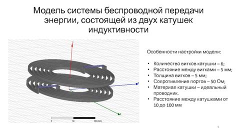 Особенности передачи энергии