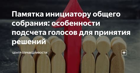 Особенности подсчета голосов при заочном голосовании