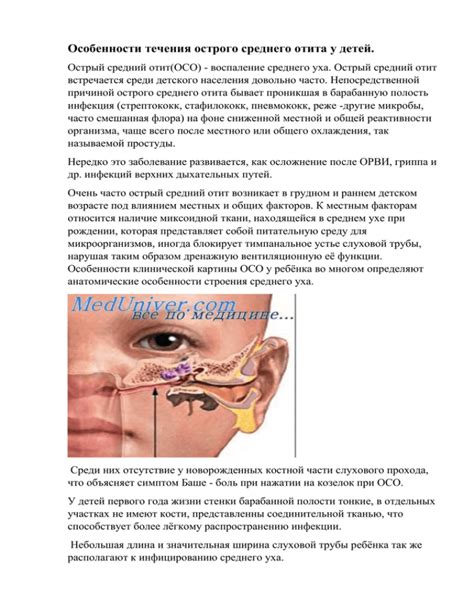 Особенности последствий острого воспаления среднего уха у детей и их влияние на развитие