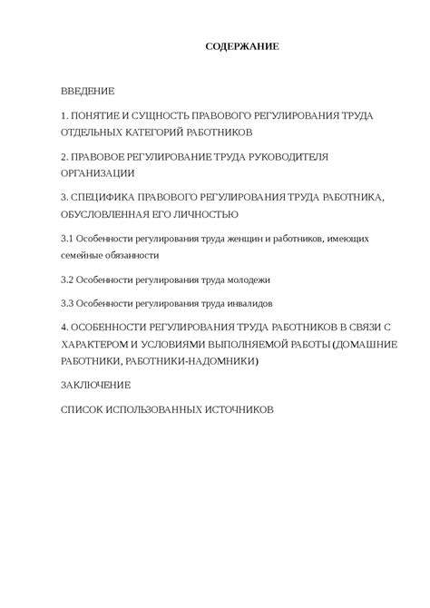 Особенности правового статуса работников