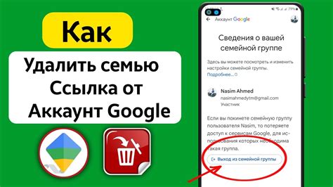 Особенности процесса удаления учетной записи ребенка из Family Link