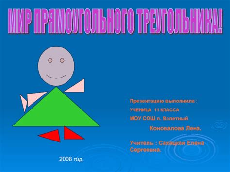 Особенности прямоугольного треугольника