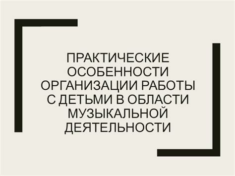 Особенности работы музыкальной системы в Режиме Онлайн