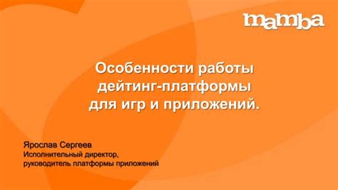 Особенности работы платформы