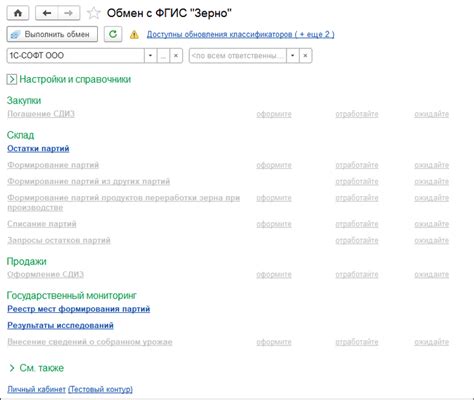 Особенности работы с ФГИС Зерно в системе 1С: учет, отчетность, и анализ данных