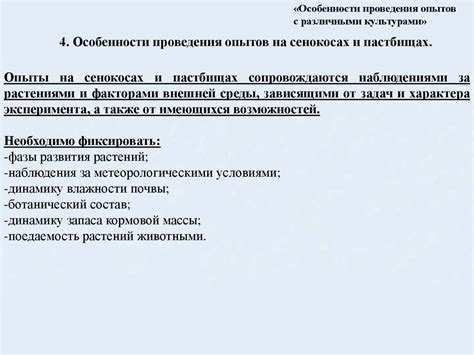 Особенности регулировки скорости при работе с различными культурами