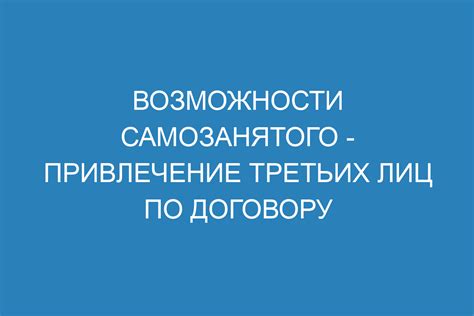 Особенности самозанятого по договору поручения