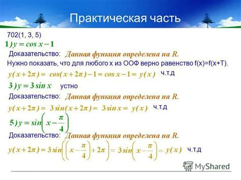 Особенности синусоидальных функций в контексте их четности и нечетности