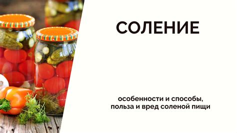 Особенности соления после заморозки