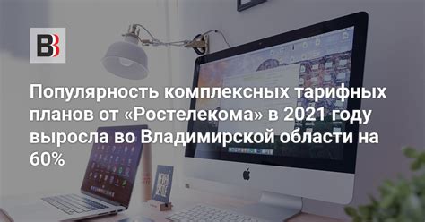 Особенности тарифных планов Ростелекома для клиентов в нашей стране