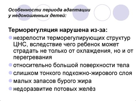 Особенности терморегуляции