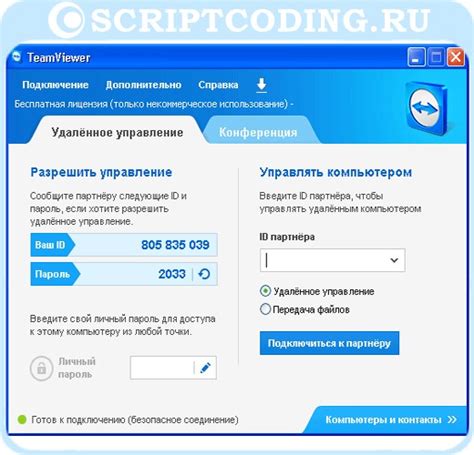 Особенности удаленного управления через Teamviewer