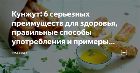 Особенности употребления для здоровья