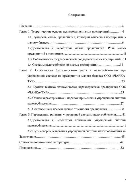 Особенности упрощенной системы налогообложения