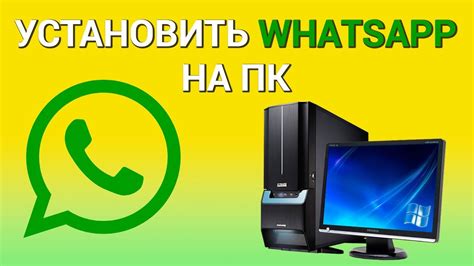 Особенности функционирования WhatsApp на персональном компьютере с использованием устройств iPhone