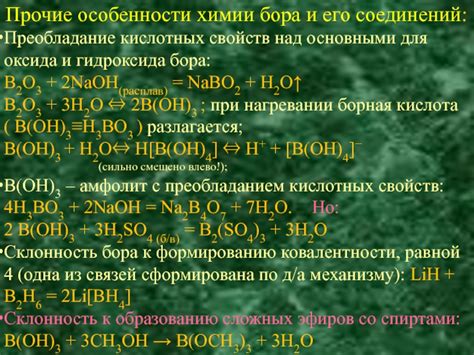 Особенности химических соединений гидроксида натрия и оксида магния