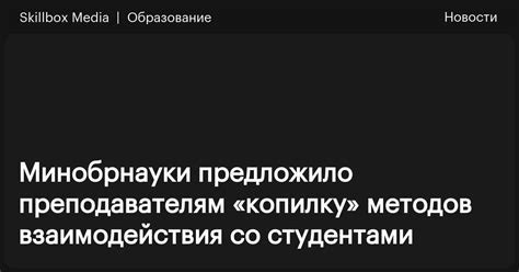 Осознание Методов Взаимодействия