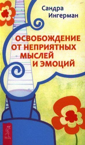 Осознание внутренних противоречий и неприятных эмоций