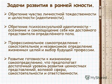 Осознание и укрепление личностной целостности