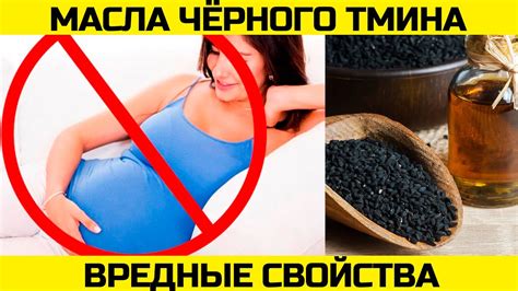 Осторожное употребление тмина в период лактации