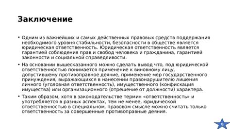 Ответственность адвоката за совершенные действия