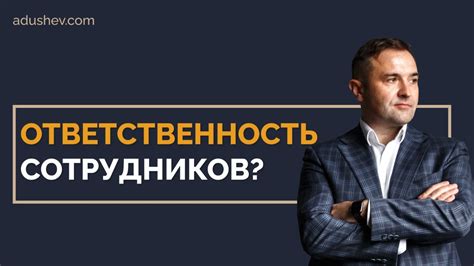 Ответственность за результат