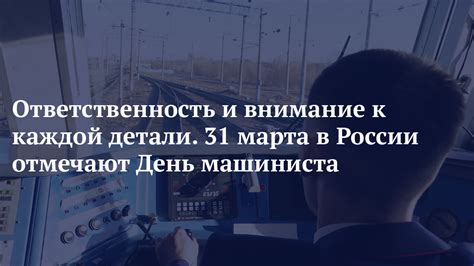 Ответственность и важность работы машиниста электричного состава