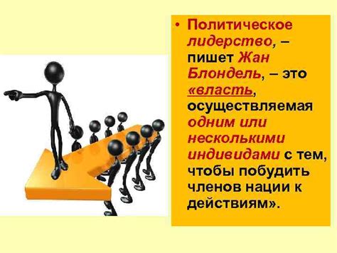 Ответственность лидера в изолированной структуре: толчок к прогрессу и эффективности