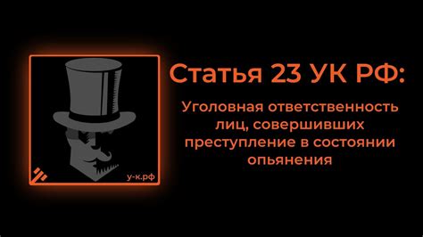 Ответственность лиц, совершивших преступление по см. ст. 44 УК РФ