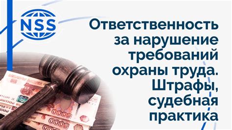 Ответственность охранников за нарушение требований