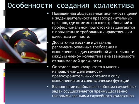 Ответственность работника правоохранительных органов и особенности его служебного положения