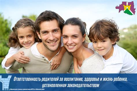 Ответственность родителей за здоровье ребенка