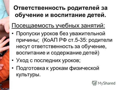 Ответственность родителей за посещаемость ребенка школы