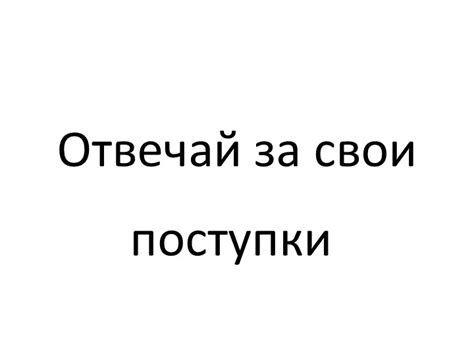 Отвечай за свои действия: создавайте информационные рисунки