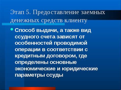 Отдел кредитования и выдачи заемных средств