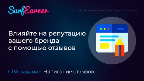 Отзывы потребителей: влияние на репутацию продукта