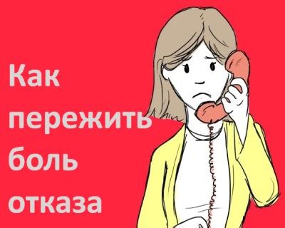 Отказ в любви: проявление горечи