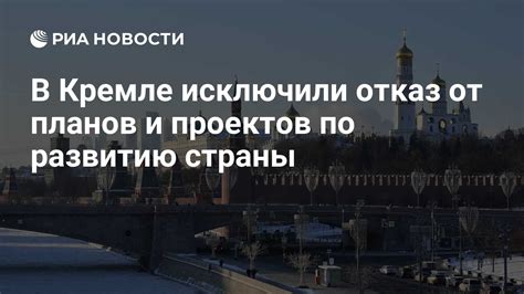 Отказ от общих планов и замыслов