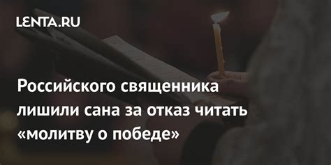 Отказ священника