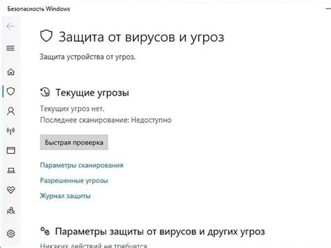 Отключение Защитника Windows Defender через настройки