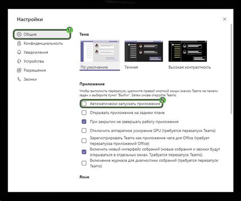 Отключение автозапуска Teams на iOS устройствах