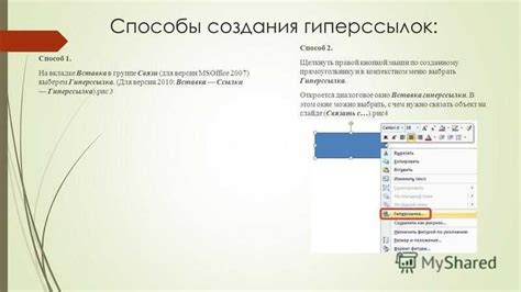 Отключение автоматических гиперссылок в Word