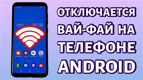 Отключение вай-фая на Android устройствах