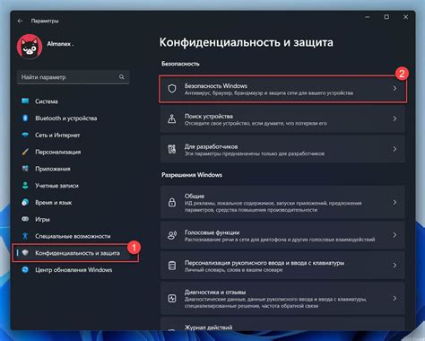 Отключение защитника в Windows 11