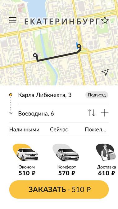 Отключение звука в приложениях Uber и Яндекс Такси