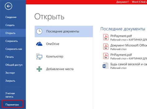 Отключение кириллицы в Microsoft Word