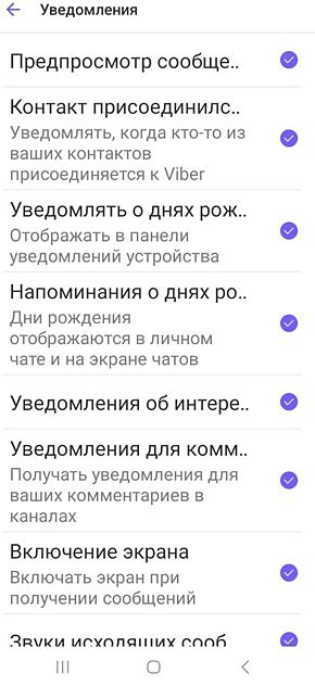 Отключение нежелательных уведомлений в Viber