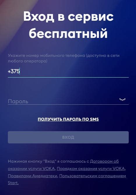 Отключение услуги Voka через личный кабинет