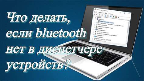 Отключение устройств по Bluetooth