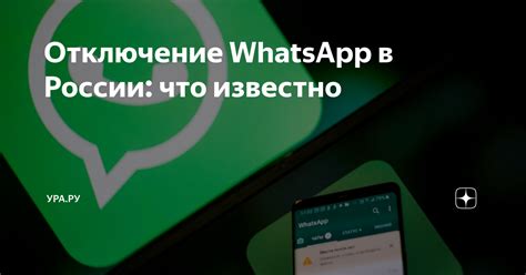 Отключение WhatsApp от старого номера